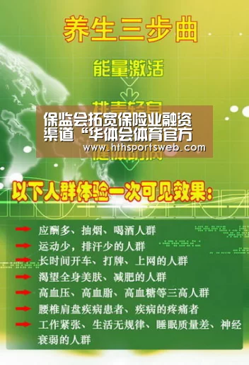 保监会拓宽保险业融资渠道“华体会体育官方在线”(图2)