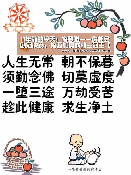 11年前的今天!梅罗唯一一次相会欧冠决赛,梅西加冕成就三冠王【华体会体育官方在线】(图3) hth华体会官网