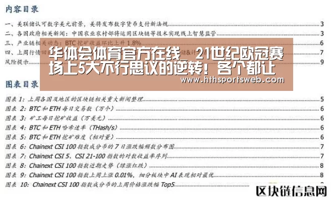 华体会体育官方在线_
21世纪欧冠赛场上5大不行思议的逆转!各个都让人看的热血沸腾(图1) 华体会体育网站入口
