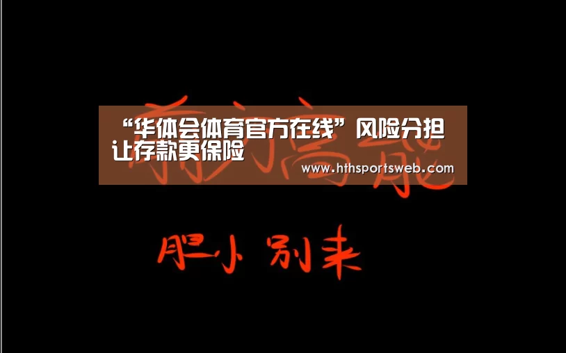 hth华体会官网