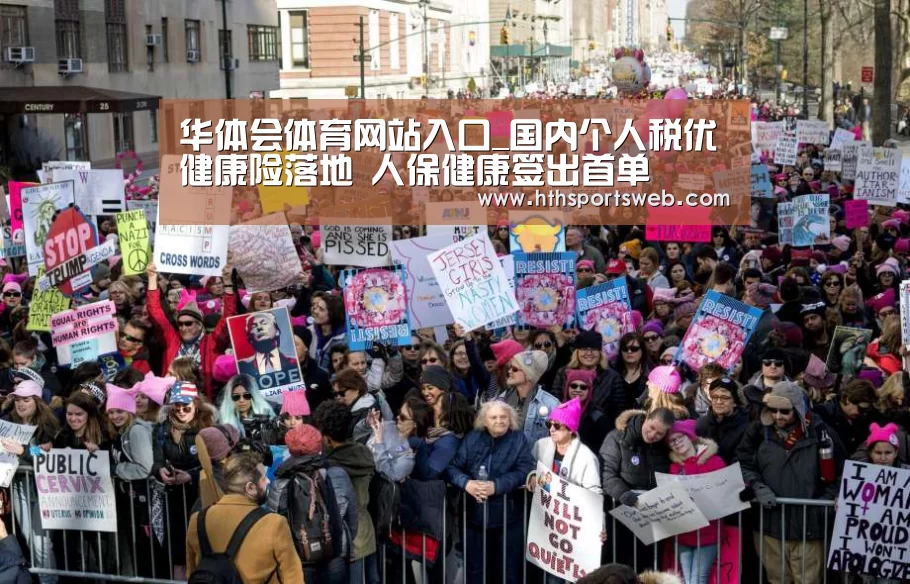 华体会体育网站入口_国内个人税优健康险落地 人保健康签出首单(图3) 华体会体育网站入口_国内个人税优健康险落地 人保健康签出首单(图3)