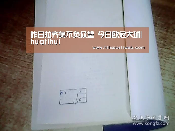 昨日拉齐奥不负众望 今日欧冠大球|huatihui(图2) 华体会体育官方在线