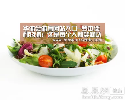 华体会体育网站入口-罗本谈利物浦:这是每个人都梦寐以求想出场的比赛(图1) hth华体会官网