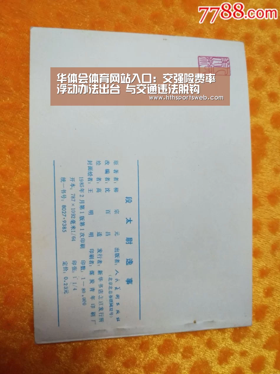 华体会体育网站入口:交强险费率浮动办法出台 与交通违法脱钩(图2) 华体会体育网站入口