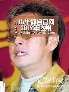 hth华体会官网:2019年达州失业保险金最新规定:缴费比例、基数、多少钱(图2) 华体会体育官方在线
