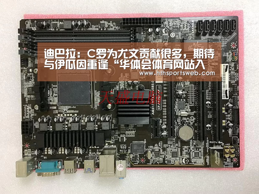 迪巴拉:C罗为尤文贡献很多,期待与伊瓜因重逢“华体会体育网站入口”(图4) 华体会体育网站入口